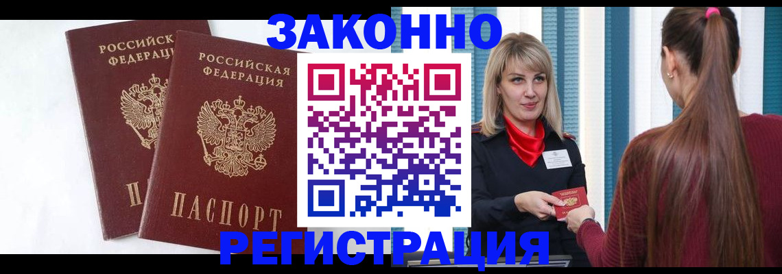 прописка штамп в Казани