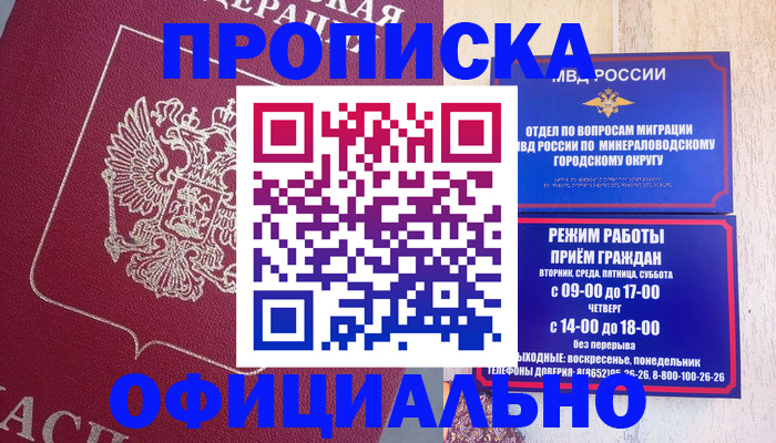 прописка паспорт в Казани