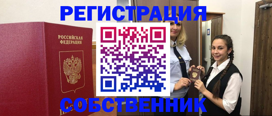 прописка ребенка в Казани